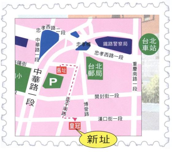 皇冠集郵公司